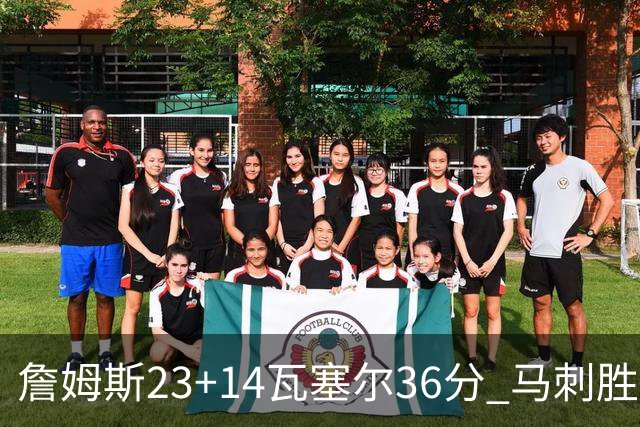 詹姆斯23+14瓦塞尔36分 马刺胜湖人结束18连败